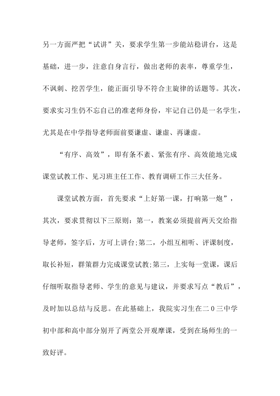 历史学教育实习总结_第3页