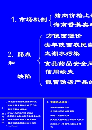 热点对接市场机制猪肉价格