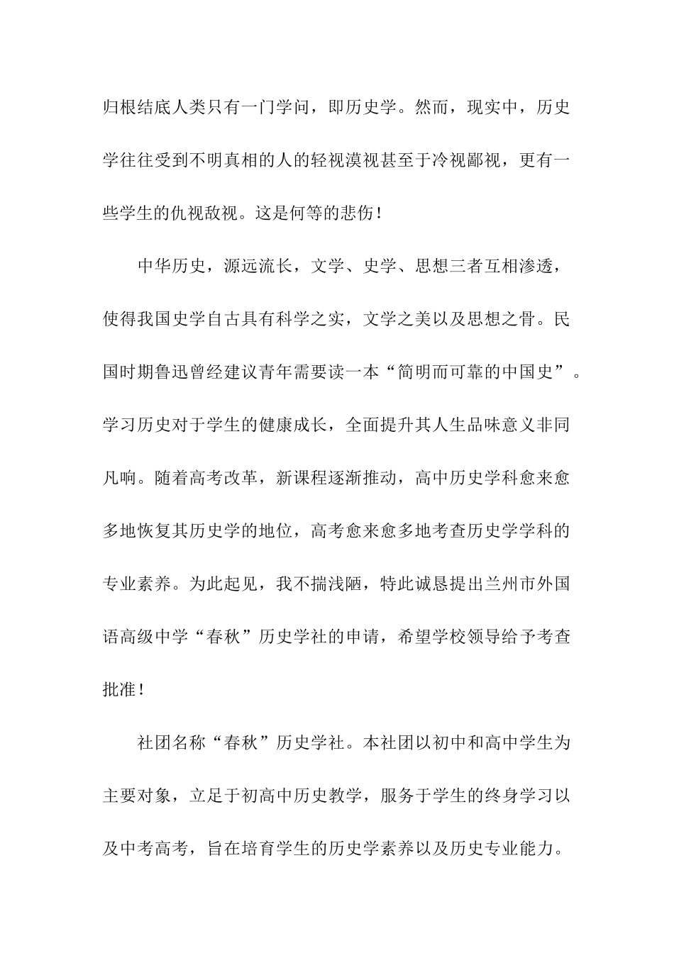 历史学社团成立申请书_第2页