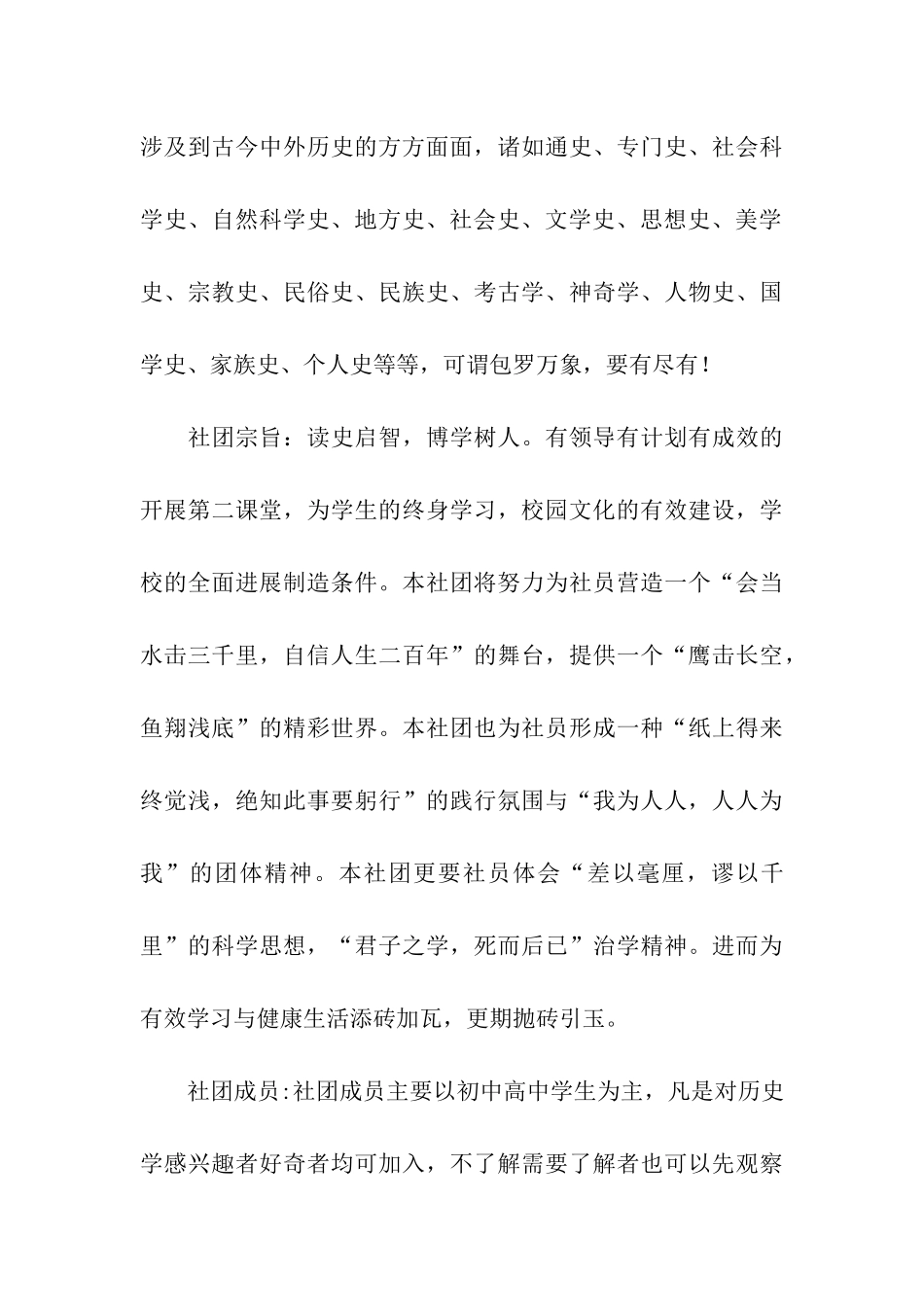历史学社团成立申请书_第3页