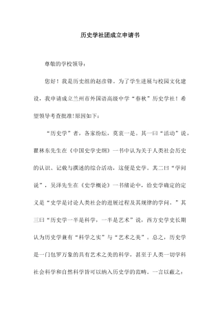 历史学社团成立申请书