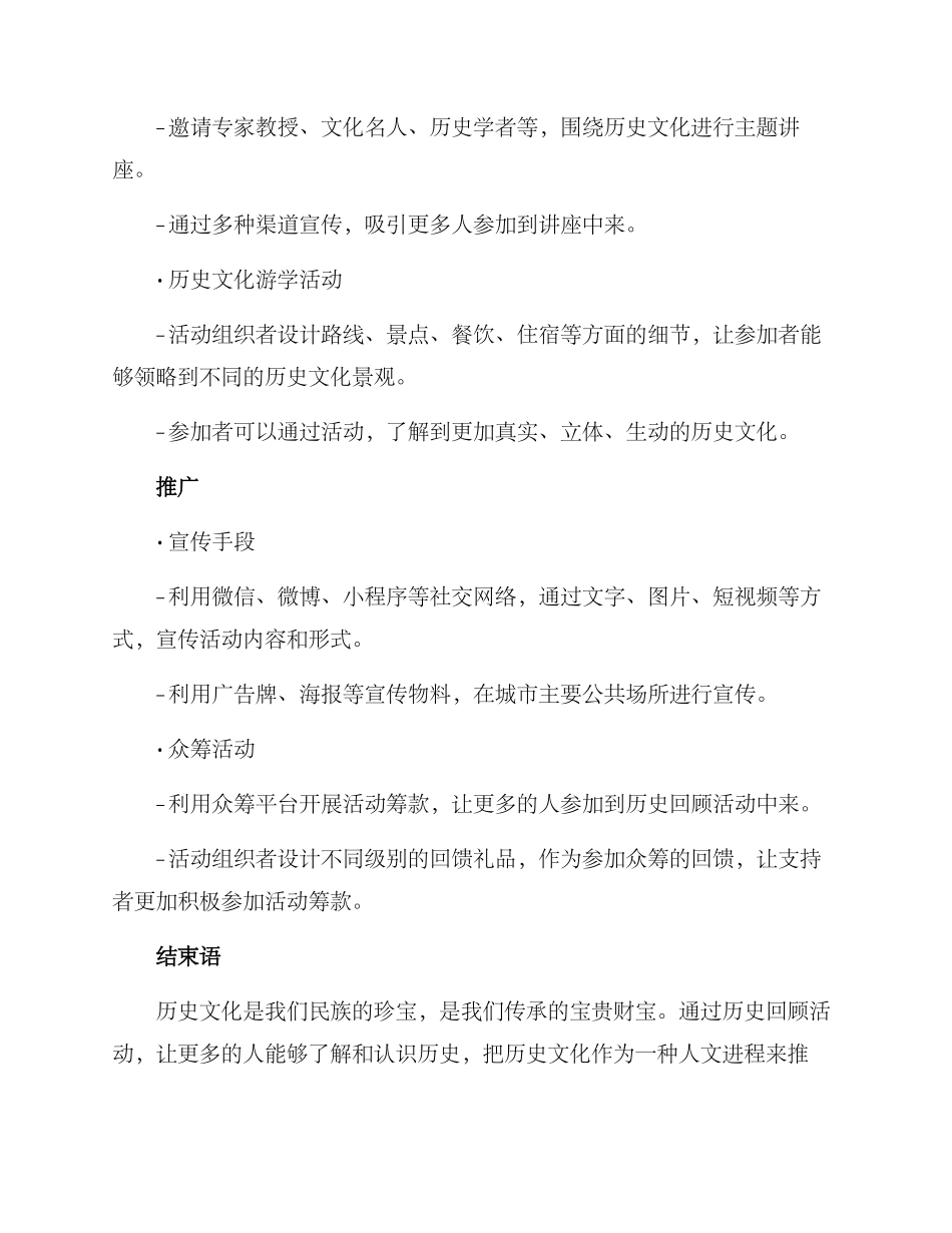 历史回顾策划方案_第2页