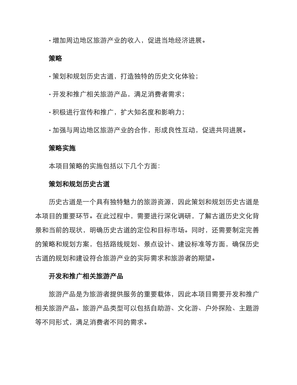 历史古道策划方案_第2页