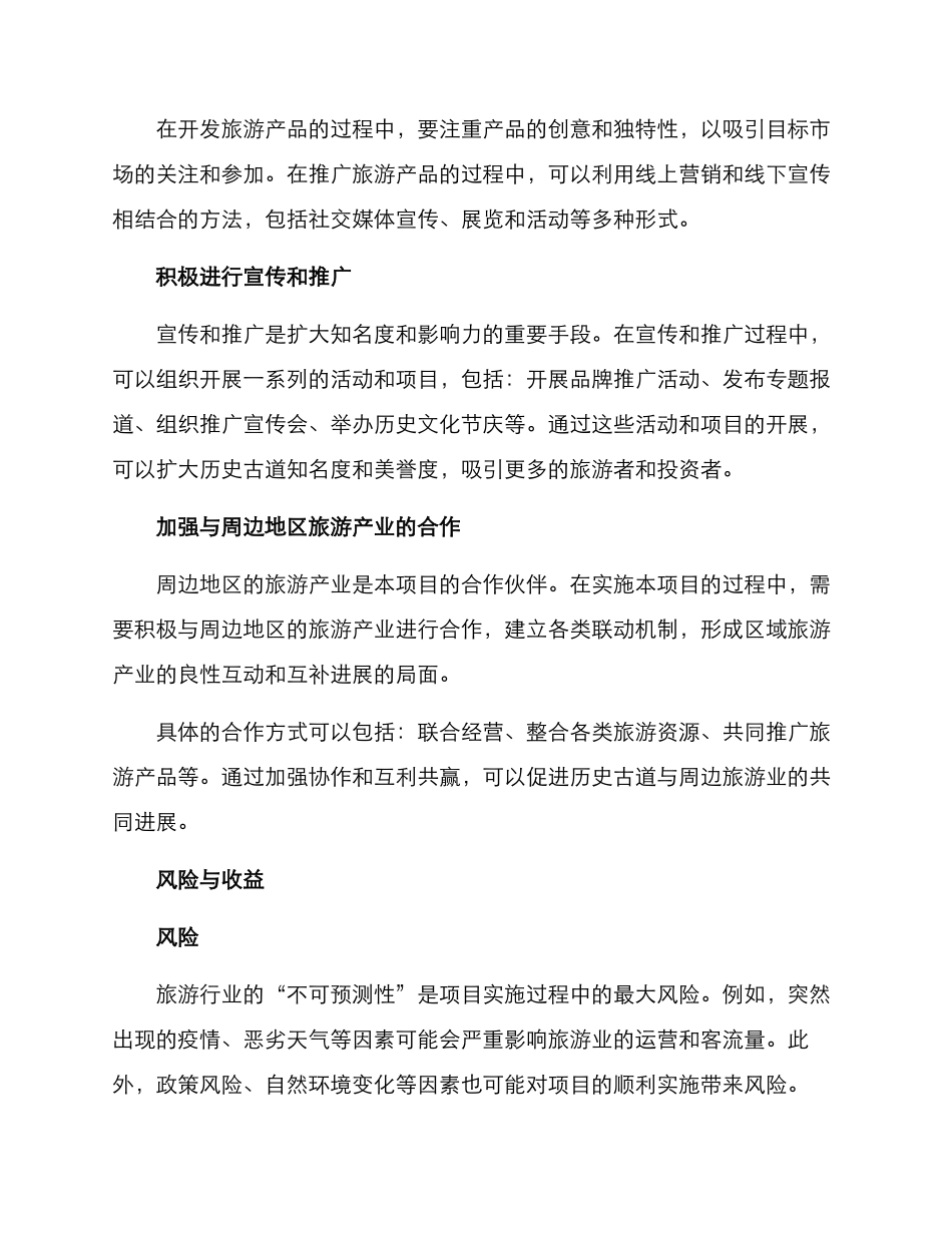 历史古道策划方案_第3页