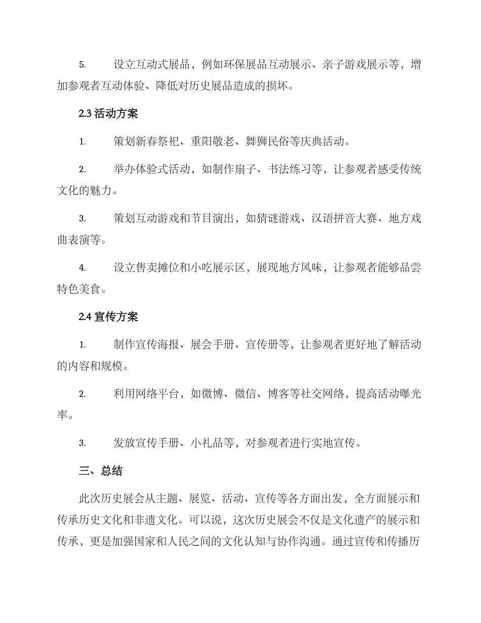 历史展会策划方案_第2页