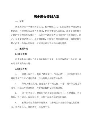 历史展会策划方案