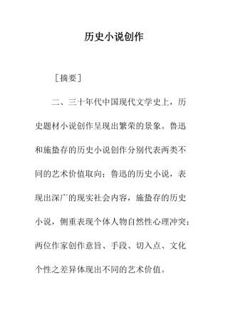 历史小说创作