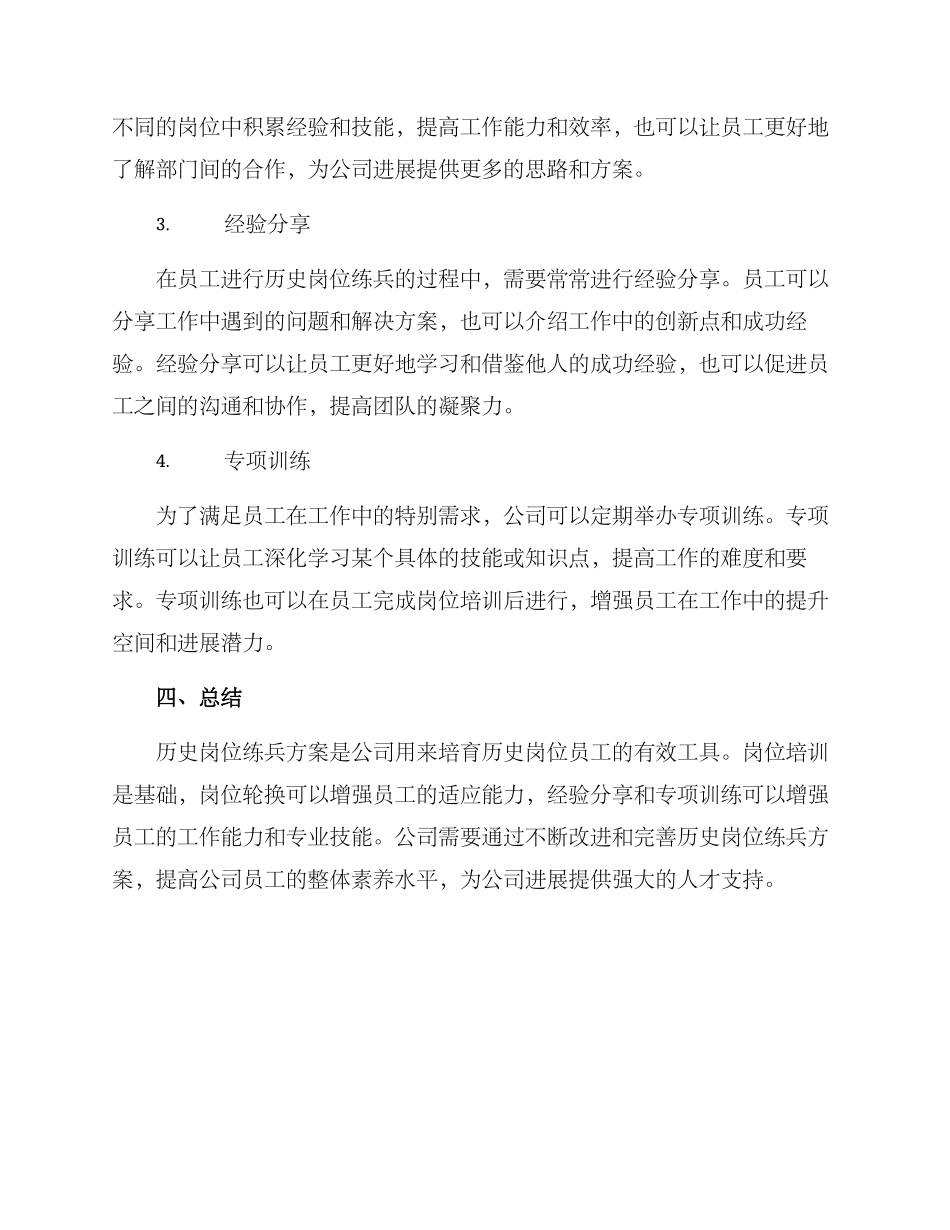 历史岗位练兵方案_第2页