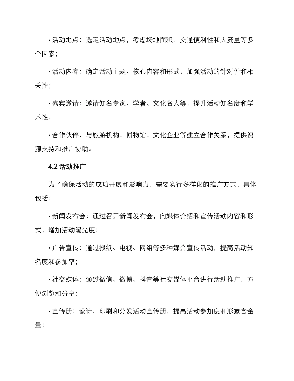 历史巡演文案策划方案_第3页