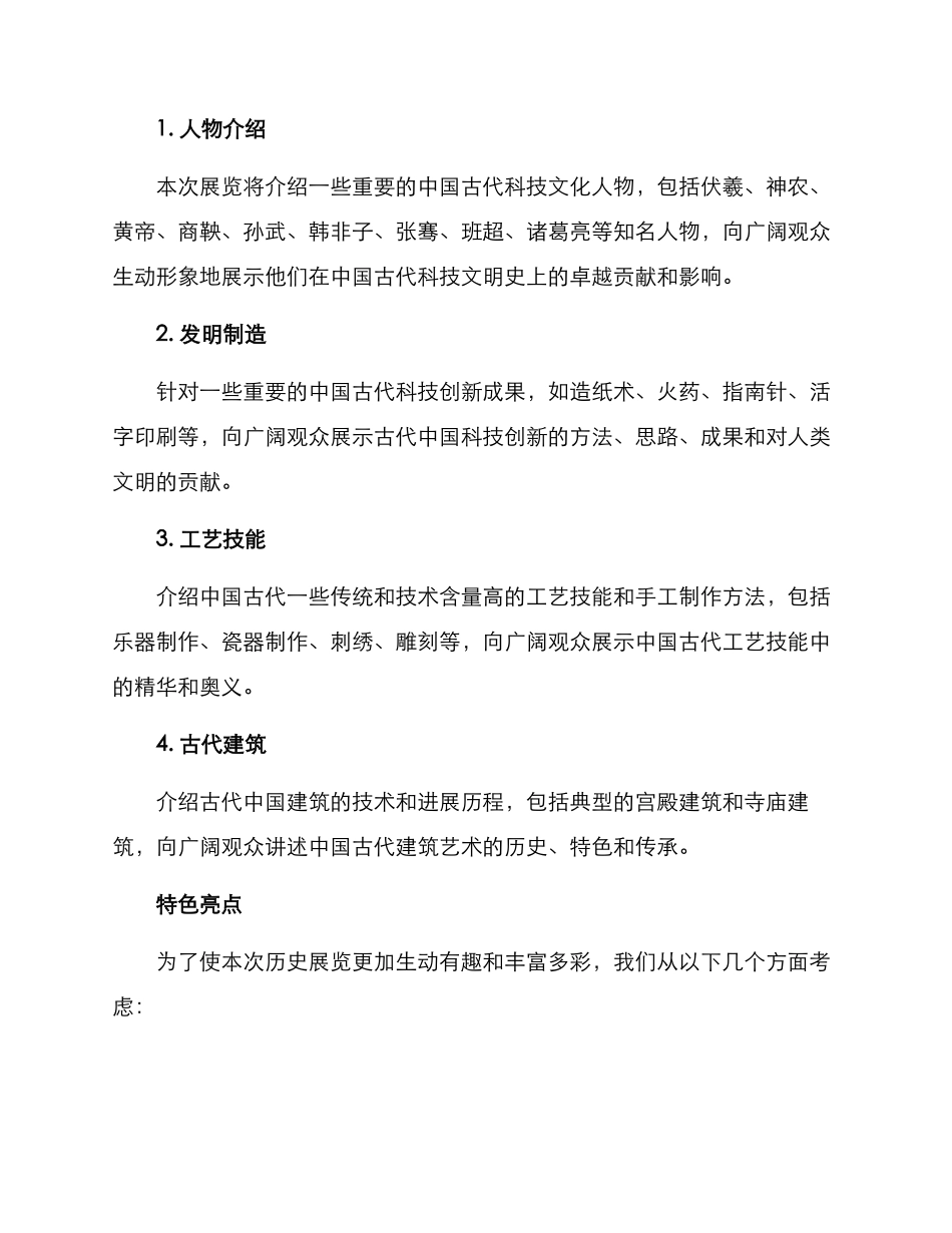 历史展览策划方案_第2页