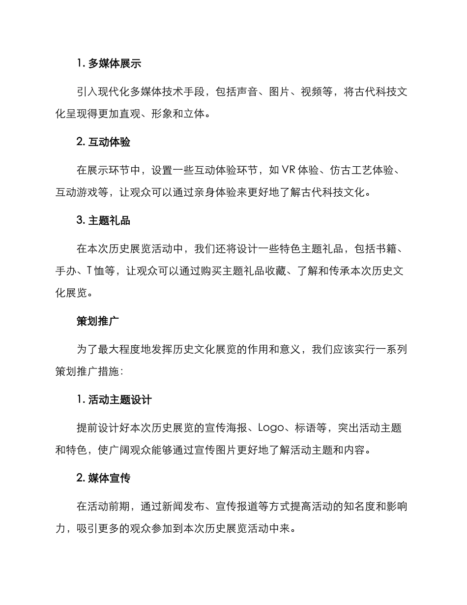 历史展览策划方案_第3页