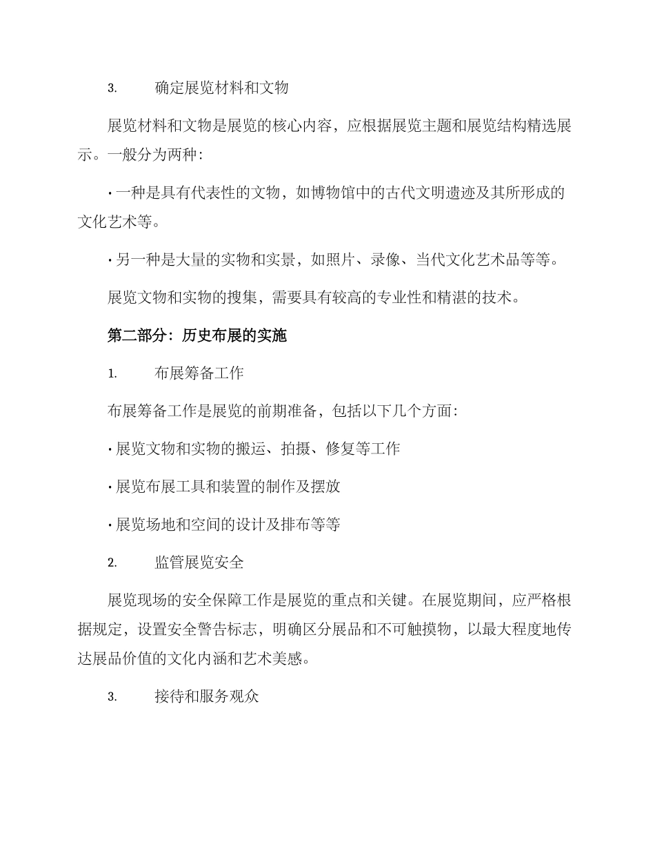 历史布展方案_第2页