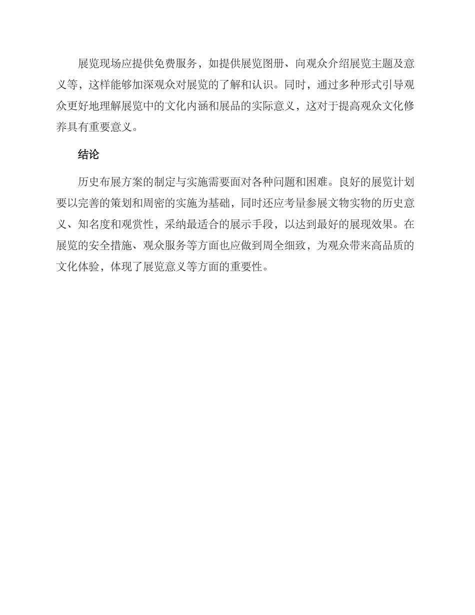 历史布展方案_第3页