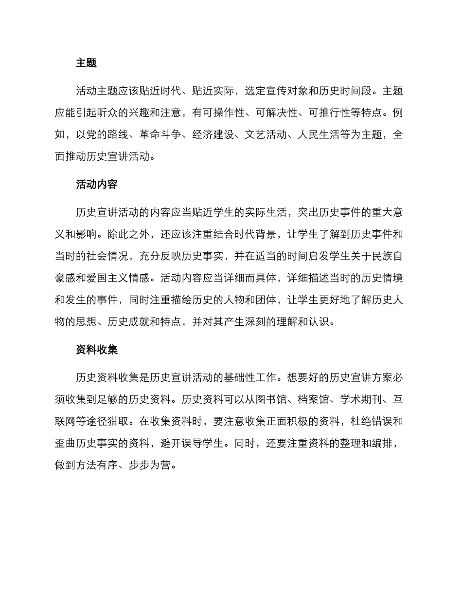 历史宣讲方案_第2页