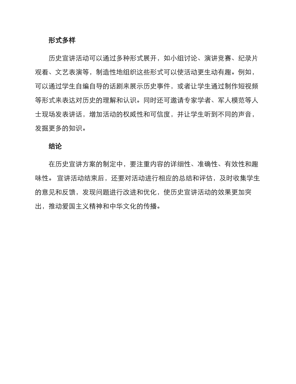 历史宣讲方案_第3页