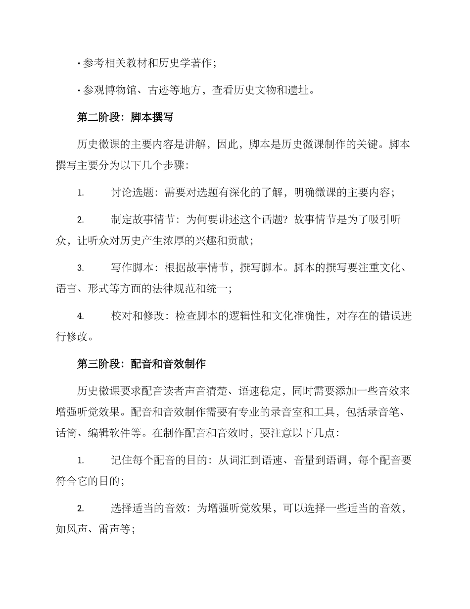 历史微课方案_第2页