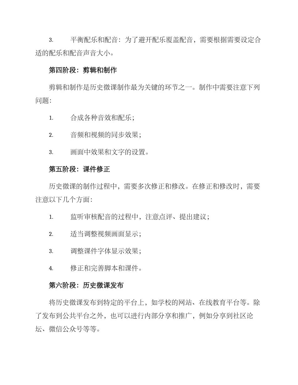 历史微课方案_第3页