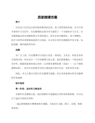 历史微课方案