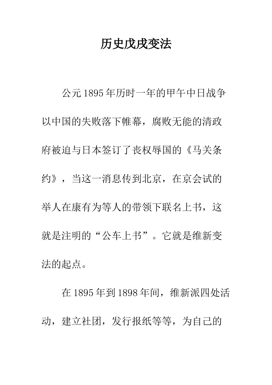 历史戊戌变法_第1页