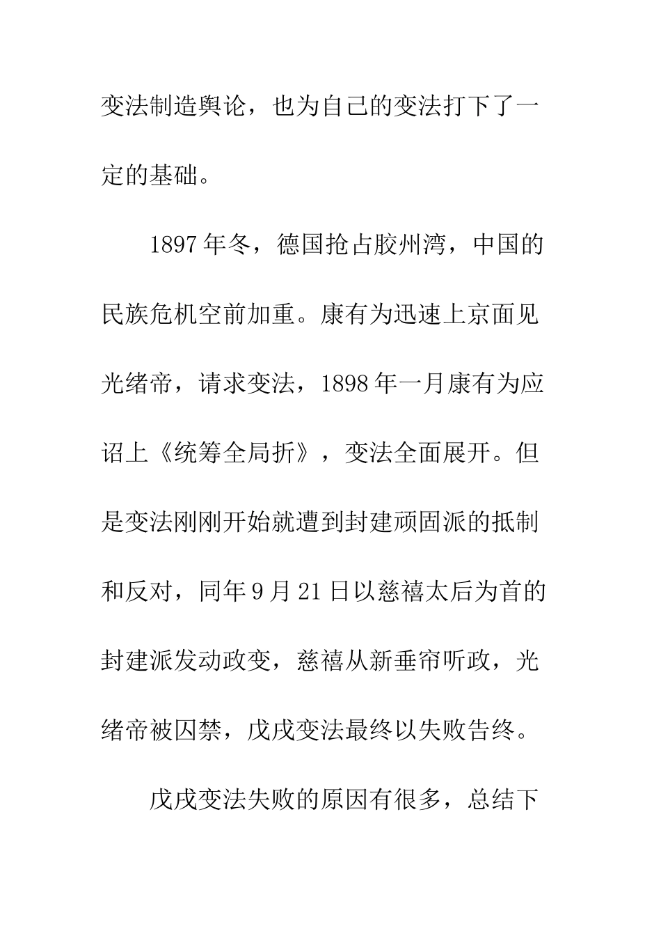 历史戊戌变法_第2页