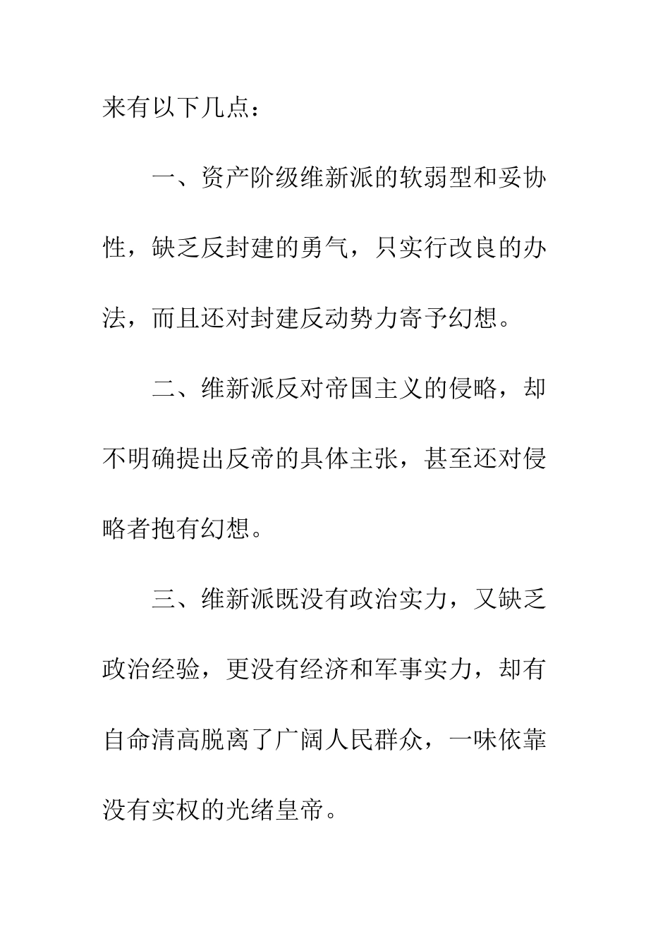 历史戊戌变法_第3页