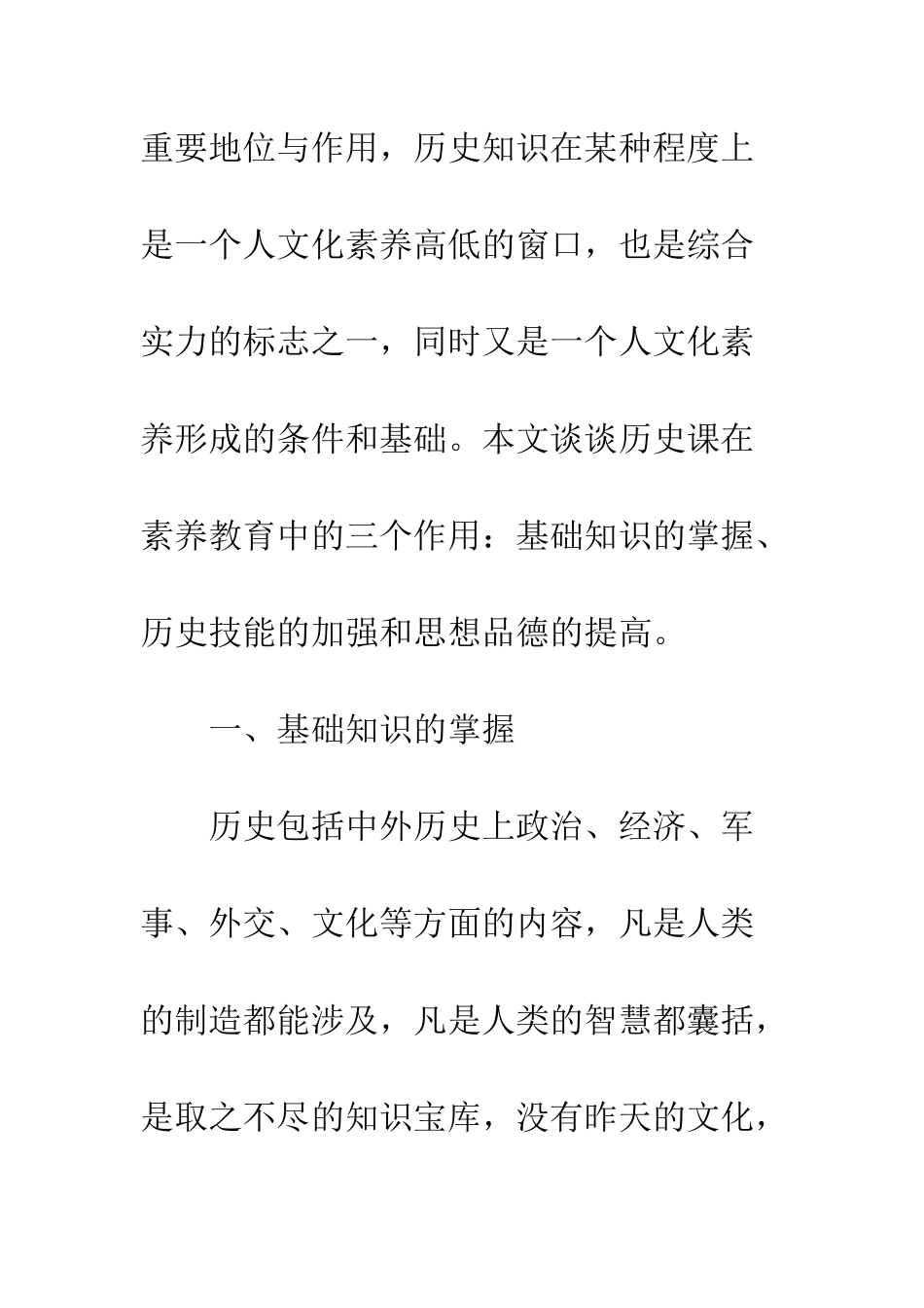 历史教学与素质教育融合_第2页