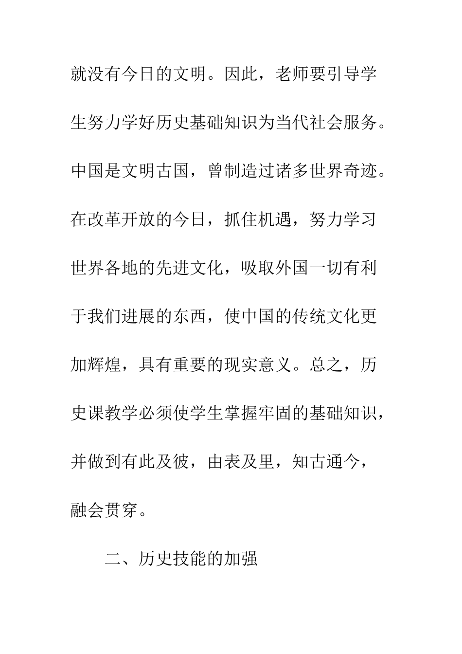 历史教学与素质教育融合_第3页