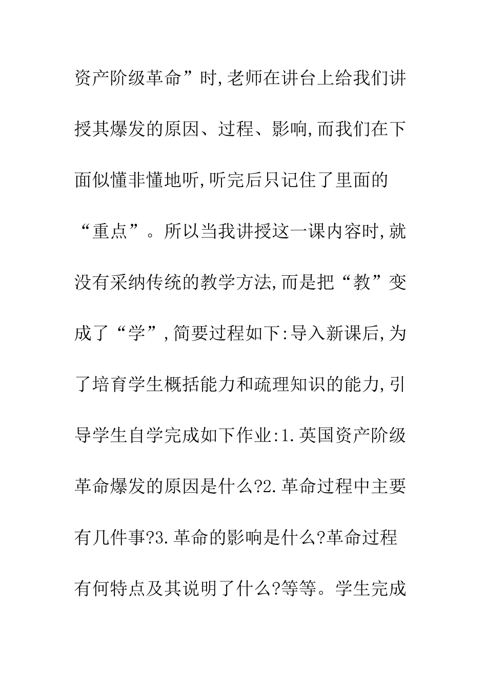 历史教学创新教育_第2页