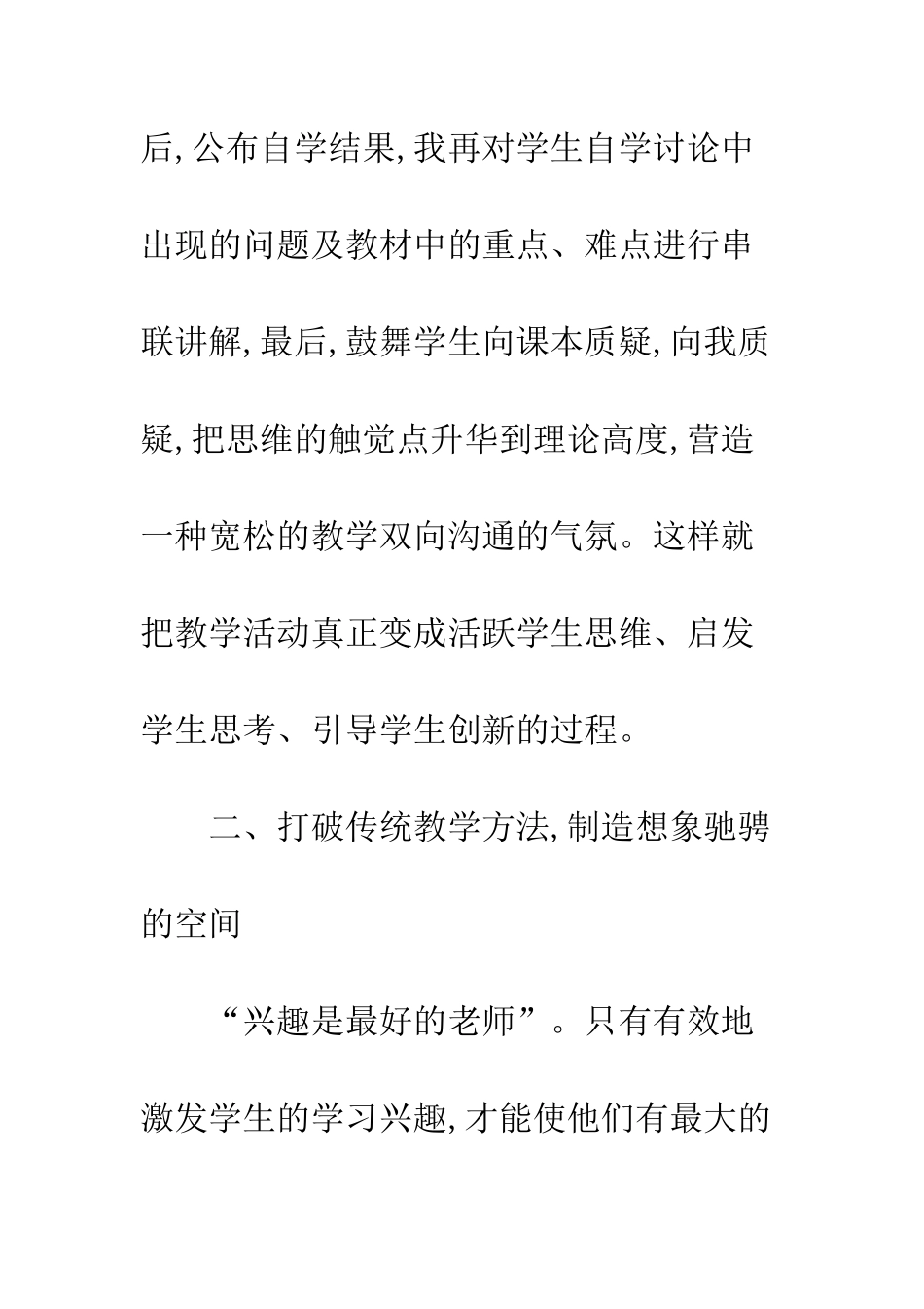 历史教学创新教育_第3页