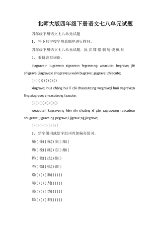 北师大版四年级下册语文七八单元试题