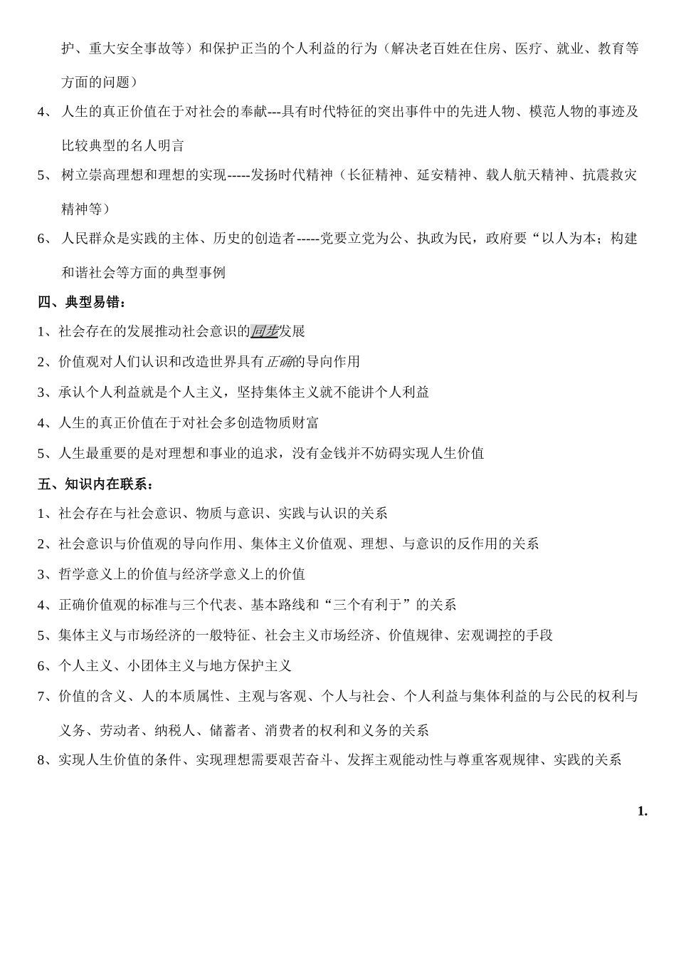 人生价值观复习_第3页