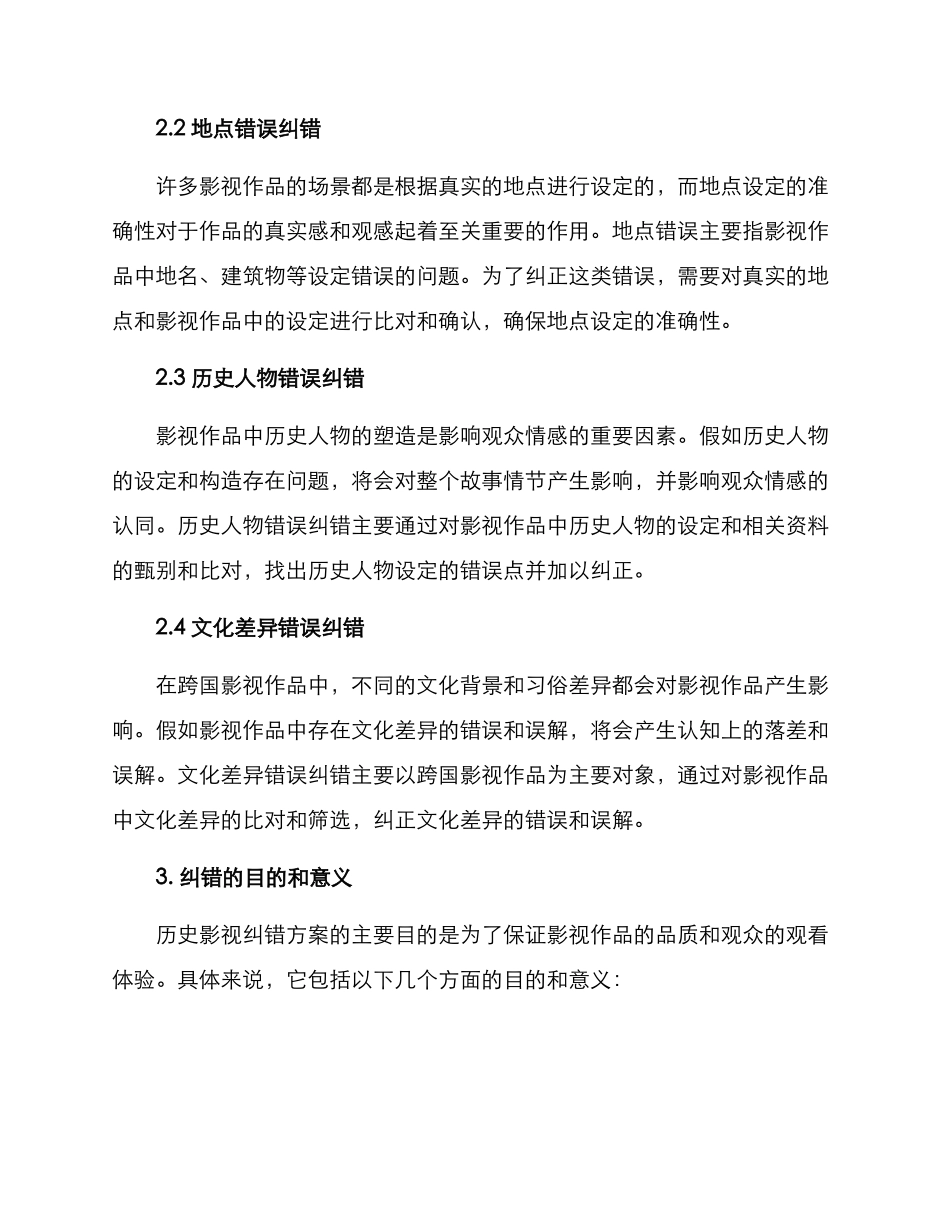 历史影视纠错方案_第2页