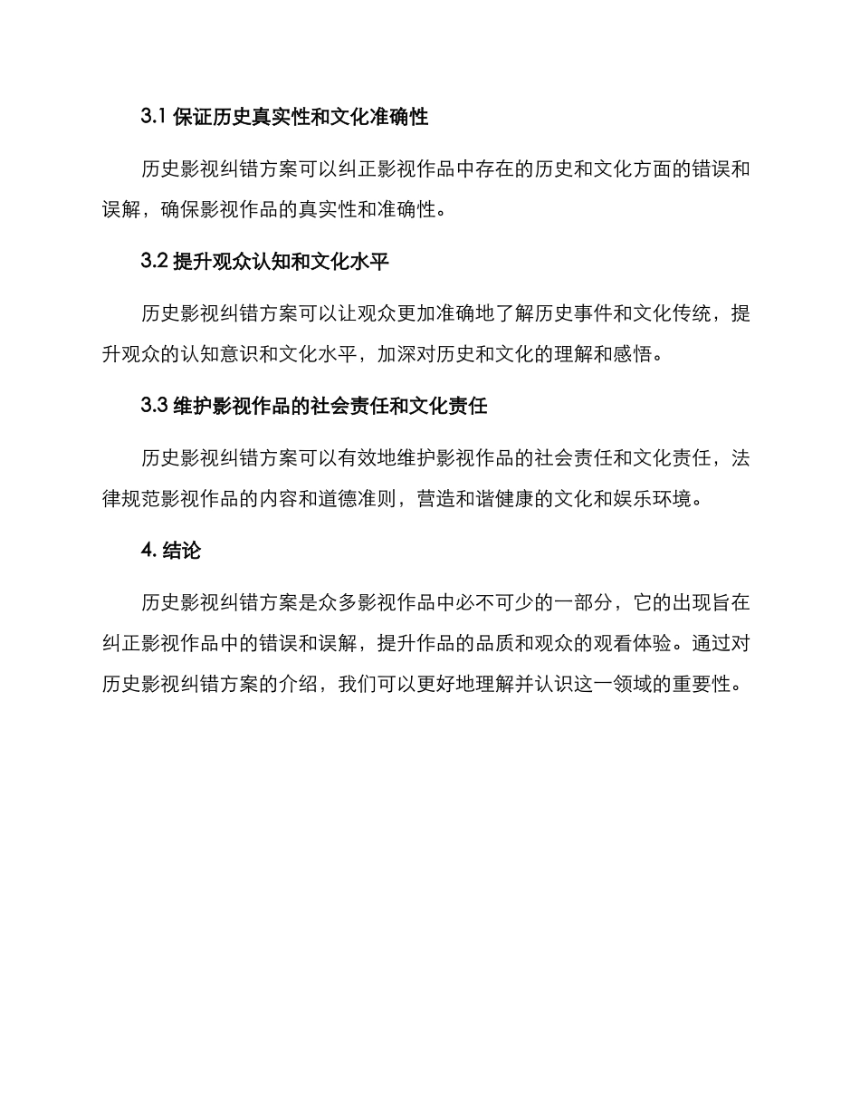 历史影视纠错方案_第3页