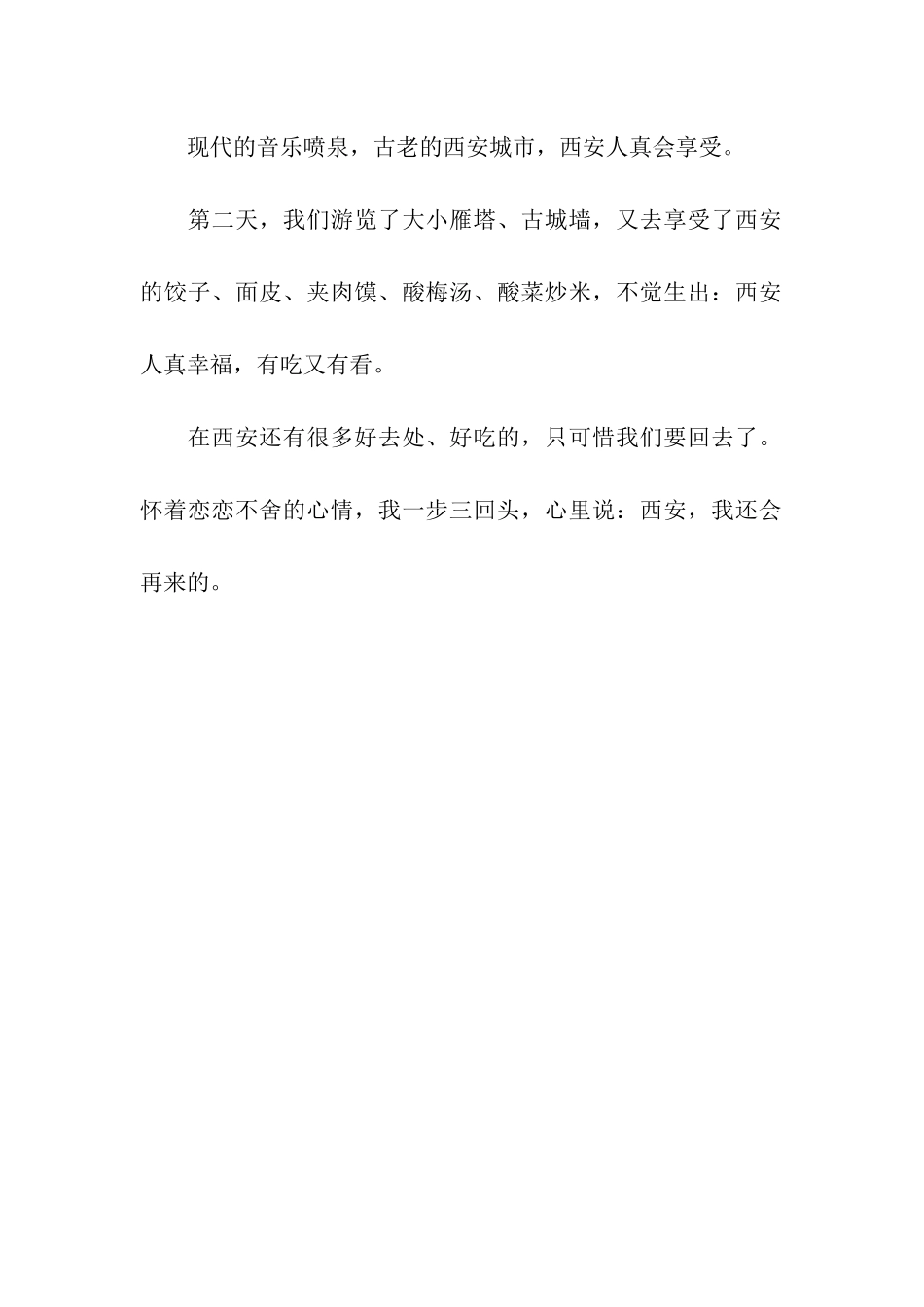历史悠久的西安_第2页
