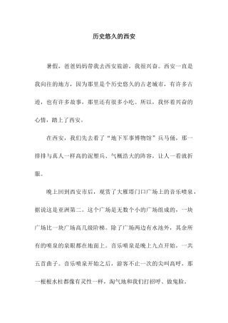历史悠久的西安