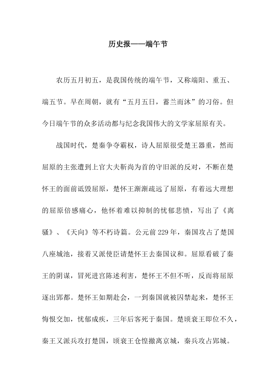 历史报——端午节_第1页