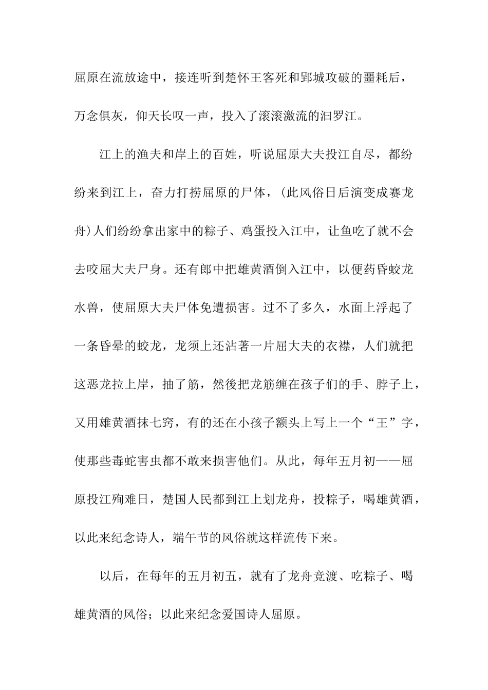 历史报——端午节_第2页