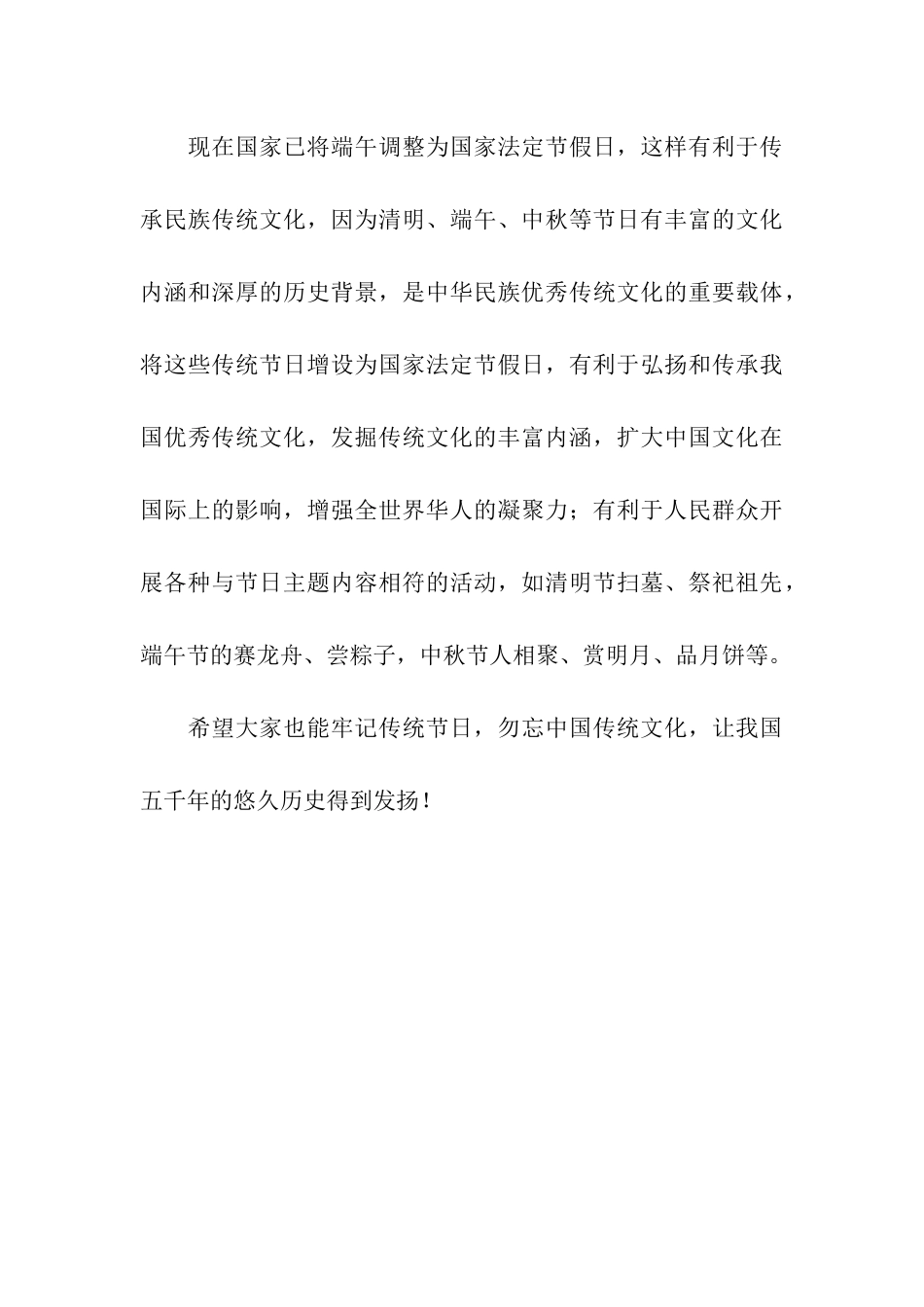 历史报——端午节_第3页