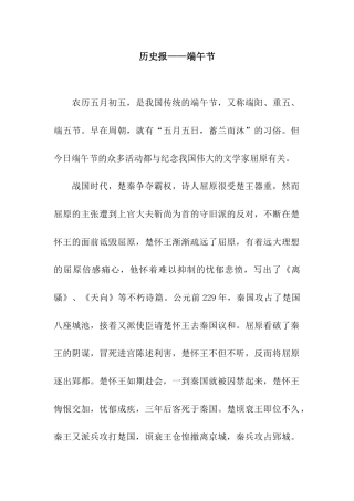 历史报——端午节