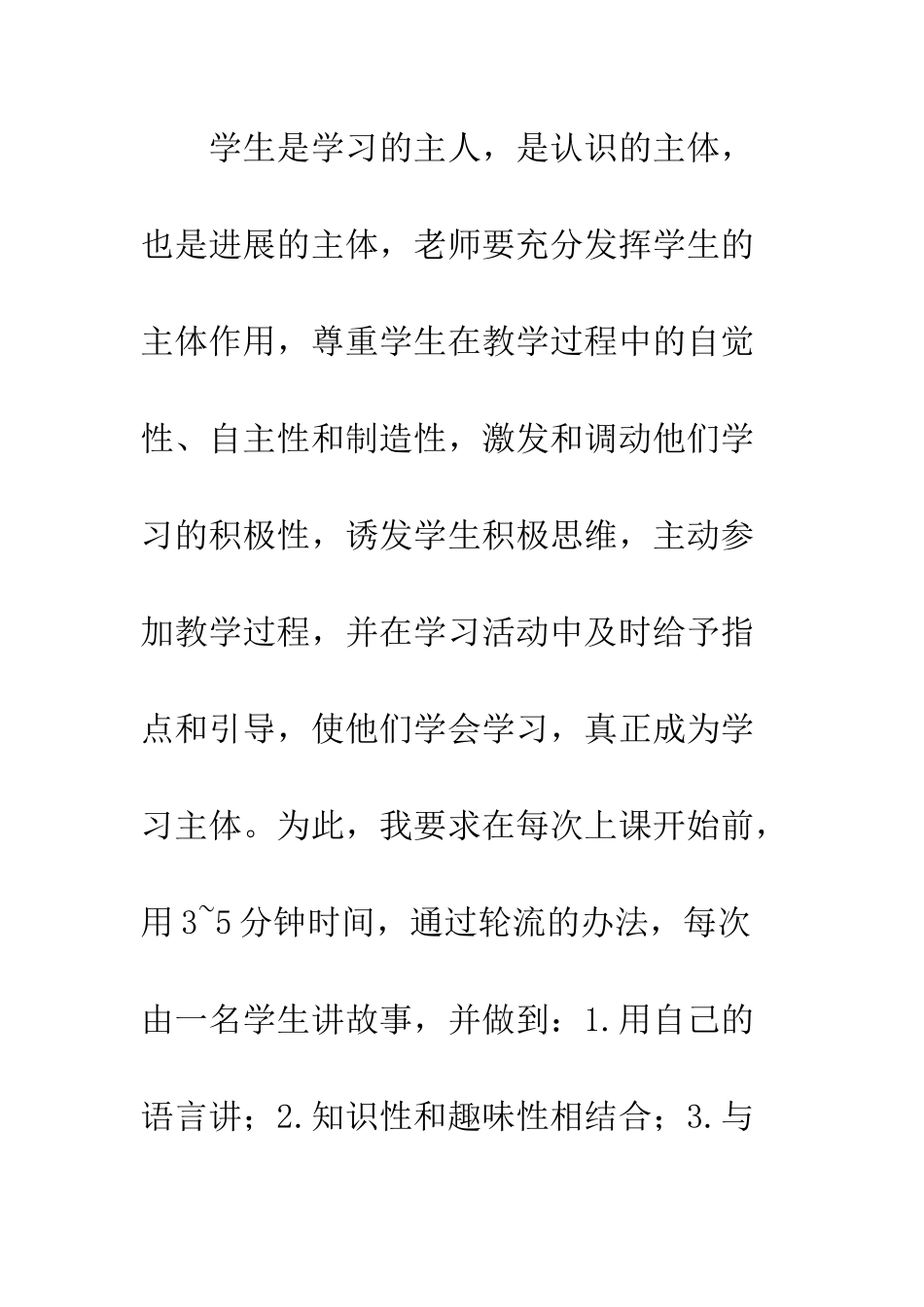 历史教学实行素质教育_第2页