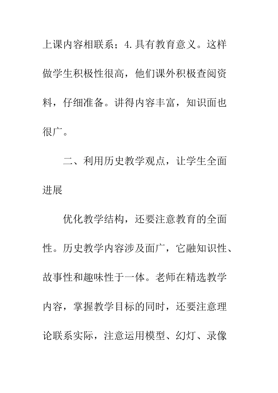 历史教学实行素质教育_第3页