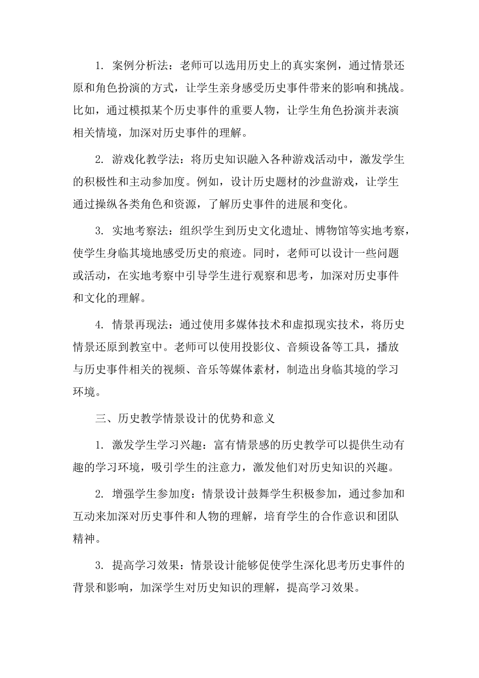 历史教学情景设计_第2页