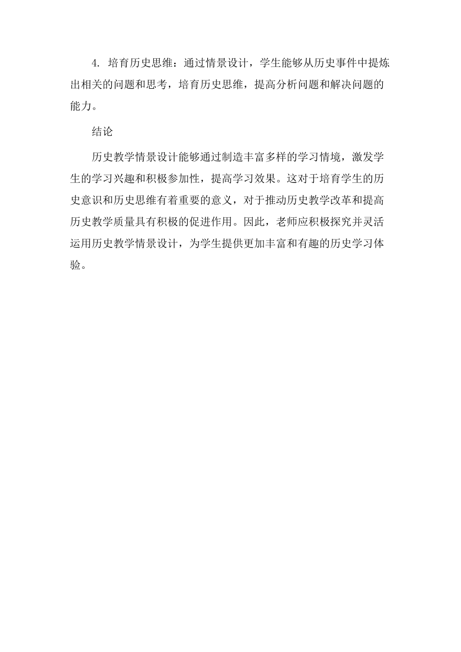 历史教学情景设计_第3页