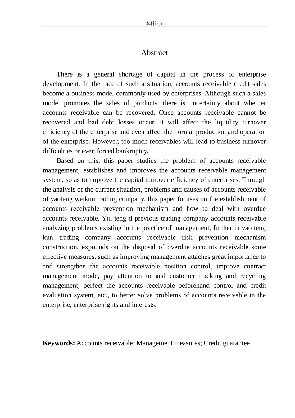 商贸公司应收账款管理问题分析_第2页