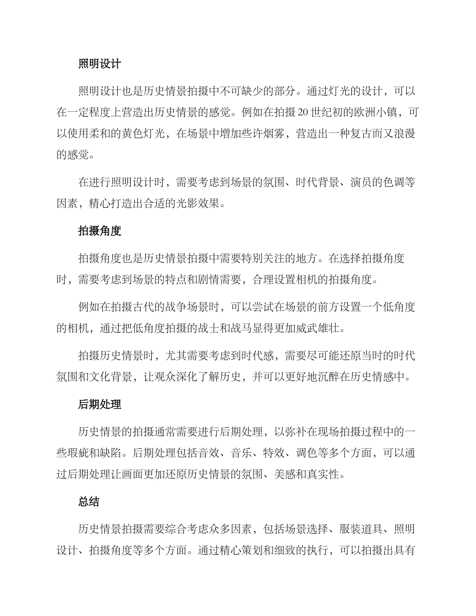 历史情景拍摄方案_第2页