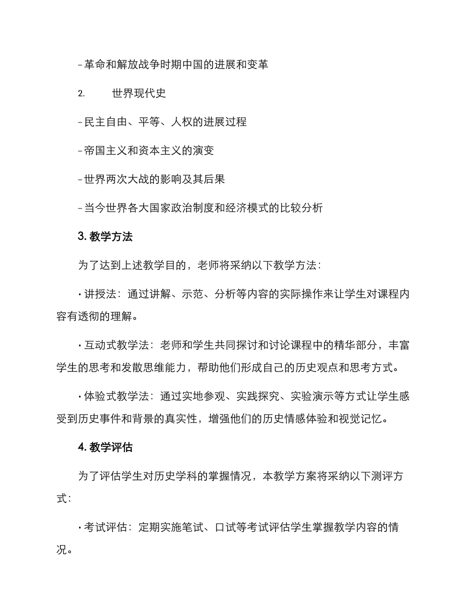 历史教学方案格式_第2页