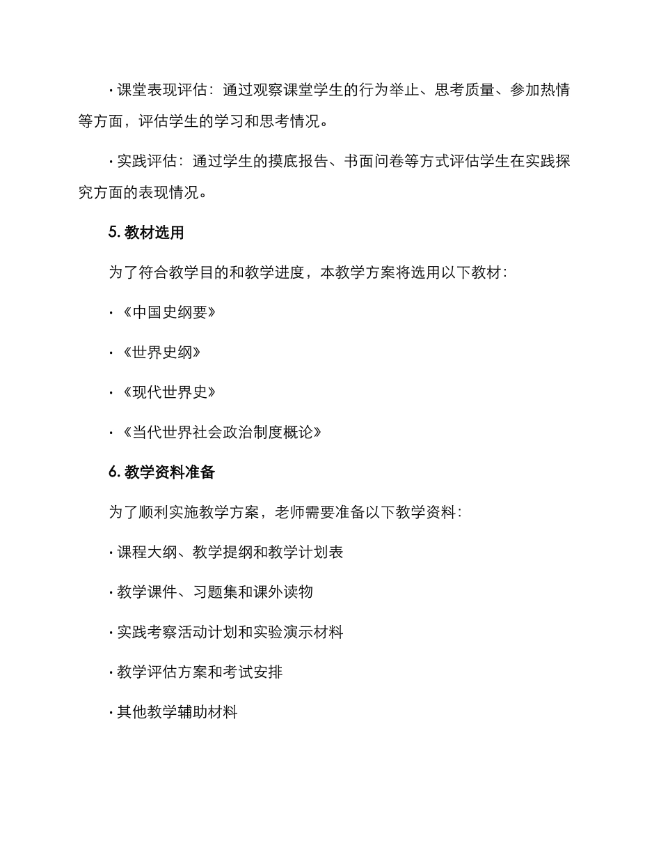 历史教学方案格式_第3页