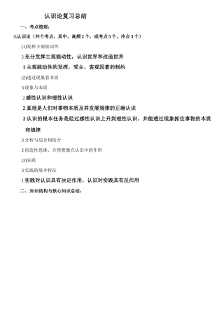 认识论复习总结