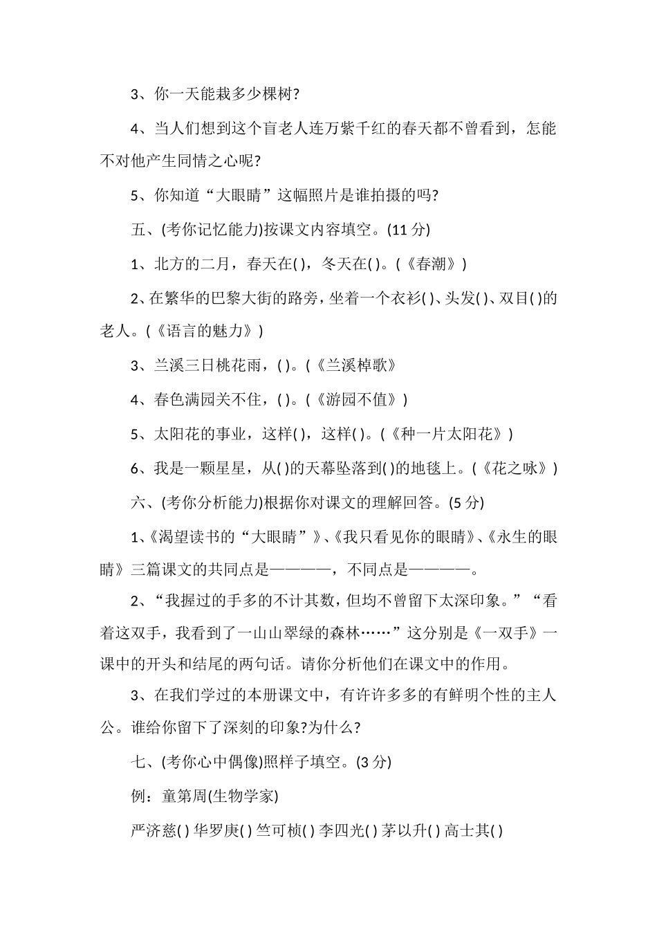 北师大版四年级下册语文期中试卷_第2页