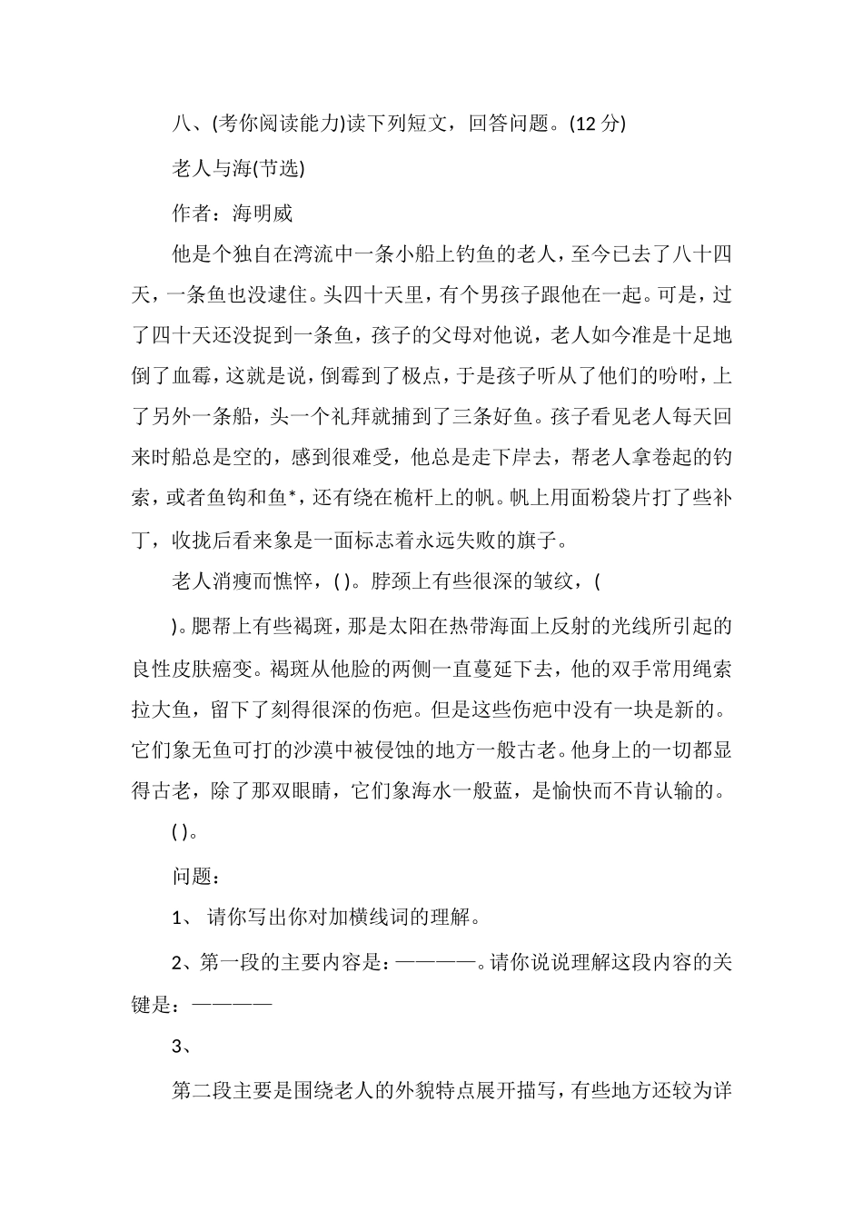 北师大版四年级下册语文期中试卷_第3页